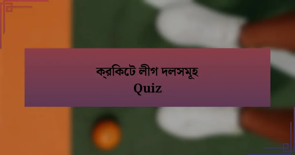 ক্রিকেট লীগ দলসমূহ Quiz